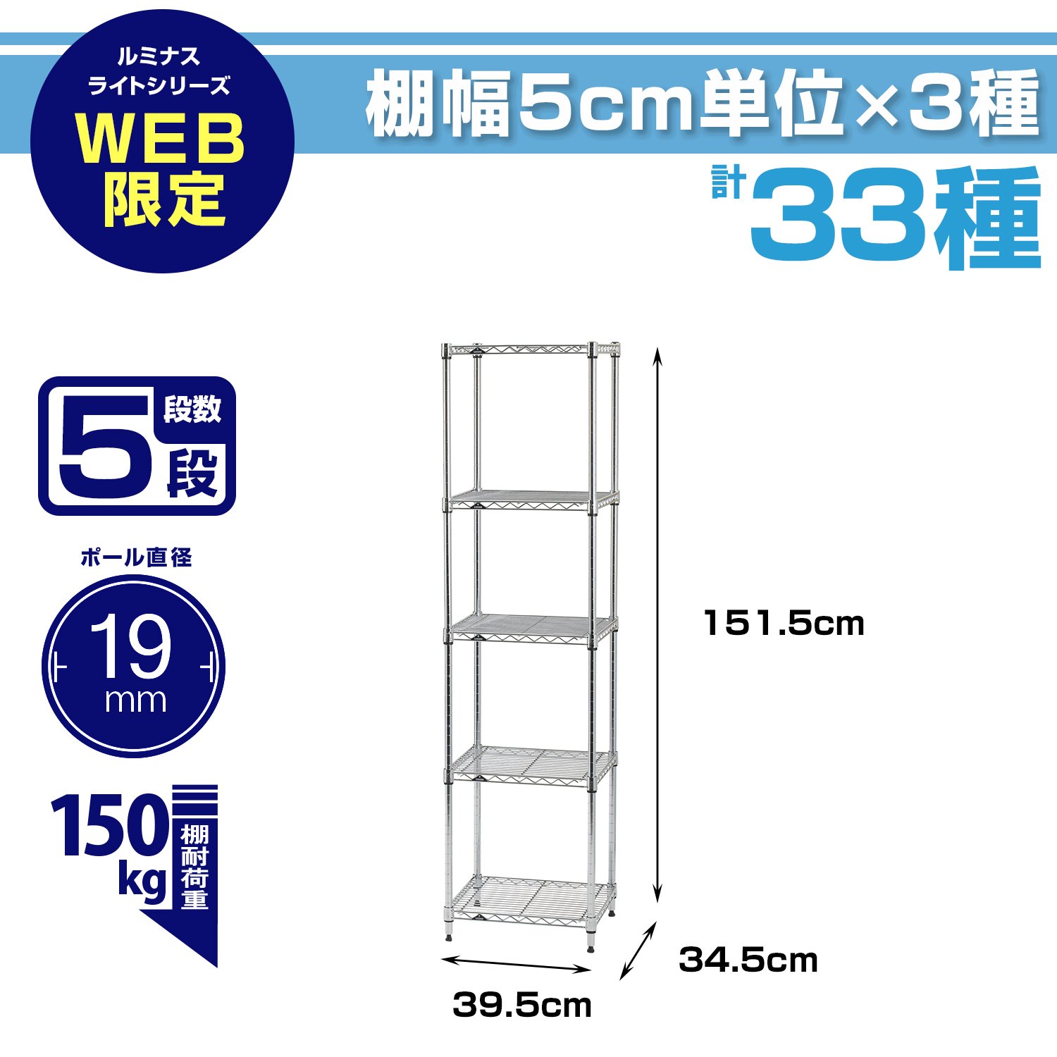 ②Lumenis スチールラック 5段 シルバー 幅150 5段 (幅152×奥行46×高さ179.5cm) ルミナススリム スチールラック